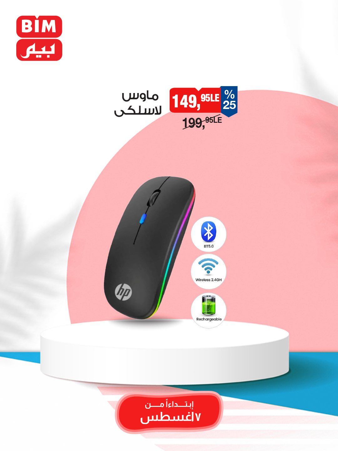 bim offers from 5aug to 3aug 2025 عروض بيم من 5 أغسطس حتى 3 أغسطس 2025 صفحة رقم 41